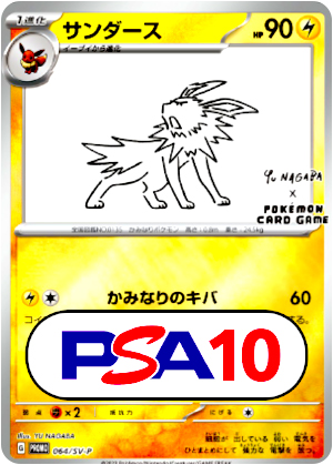 【ポケモンカード】サンダース/PSA10(PSA)〈064〉[SV-P]