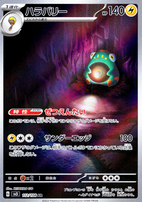 【ポケモンカード】ハラバリー(AR)〈112/108〉[SV3]