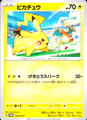 ポケモンカード】ピカチュウ(P)〈120〉[SV-P] | トレオタ | トレカ好き