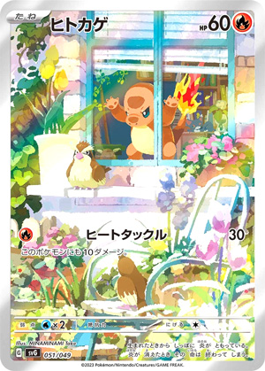 【ポケモンカード】ヒトカゲ(P)〈051/049〉[SVG]