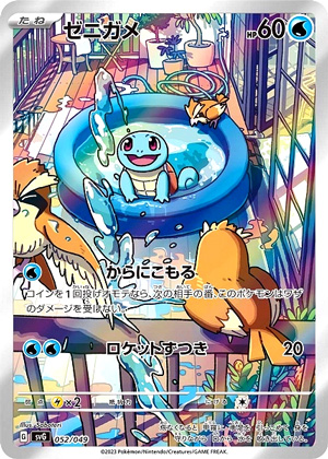 【ポケモンカード】ゼニガメ(P)〈052/049〉[SVG]