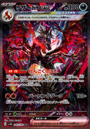【ポケモンカード】リザードンex(SAR)〈349/190〉[SV4a]