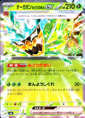 【ポケモンカード】オーガポン みどりのめんex(RR)〈016/101〉[SV6]