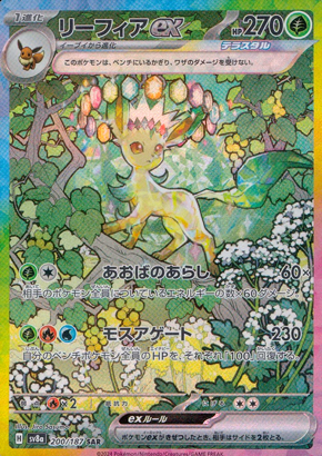 【ポケモンカード】リーフィアex(SAR)〈200/187〉[SV8a]