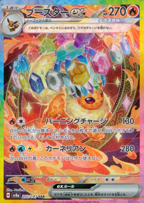 【ポケモンカード】ブースターex(SAR)〈202/187〉[SV8a]