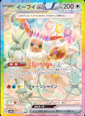 【ポケモンカード】イーブイex(SAR)〈223/187〉[SV8a]