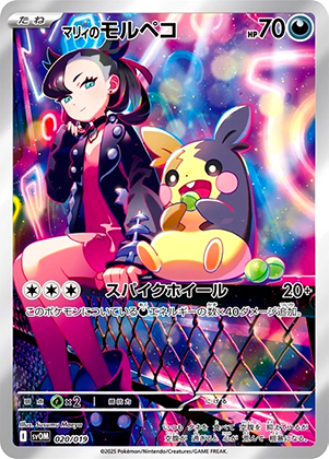 【ポケモンカード】マリィのモルペコ(P)〈020/019〉[S6a]