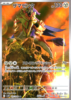 【ポケモンカード】ザマゼンタ(AR)〈107/098〉[SV10]