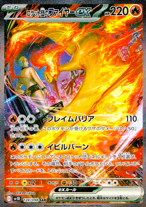 【ポケモンカード】ロケット団のファイヤーex(SAR)〈124/098〉[SV10]
