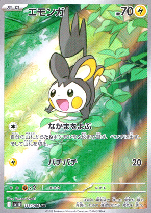 【ポケモンカード】エモンガ(AR)〈116/086〉[SV11B]