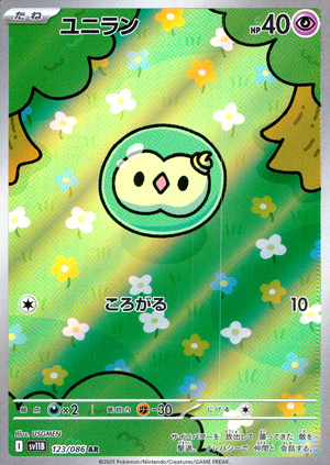 【ポケモンカード】ユニラン(AR)〈123/086〉[SV11B]