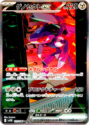 【ポケモンカード】ゲノセクトex(SAR)〈172/086〉[SV11B]