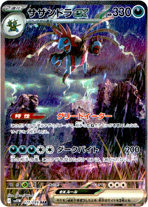 ポケモンカード】サザンドラex(SAR)〈171/086〉[SV11W] | トレオタ