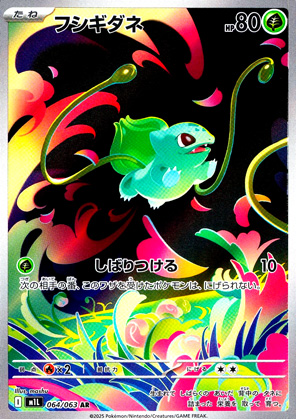 【ポケモンカード】フシギダネ(AR)〈064/063〉[M1L]