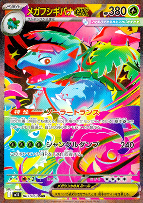 【ポケモンカード】メガフシギバナex(SAR)〈087/063〉[M1L]