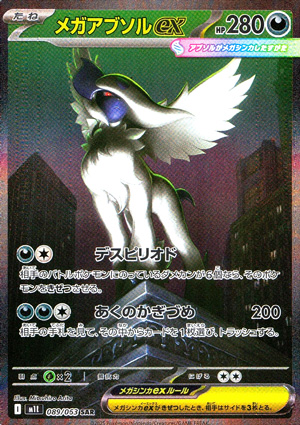 【ポケモンカード】メガアブソルex(SAR)〈089/063〉[M1L]