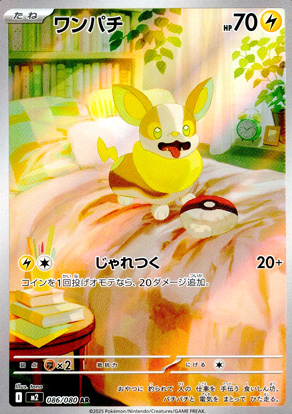 【ポケモンカード】ワンパチ(AR)〈086/080〉[M2]