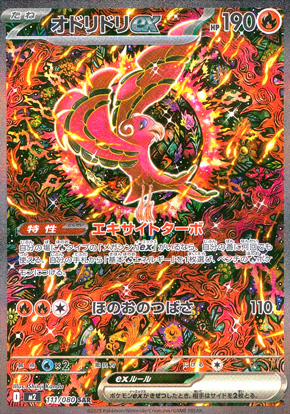【ポケモンカード】オドリドリex(SAR)〈111/080〉[M2]