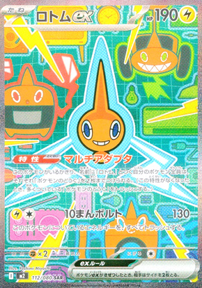 【ポケモンカード】ロトムex(SAR)〈112/080〉[M2]