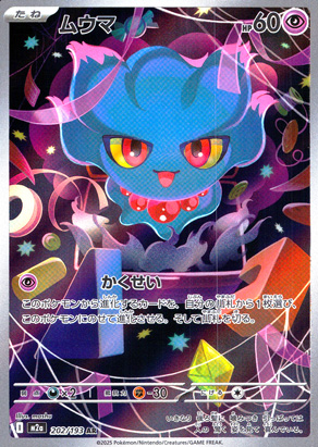 【ポケモンカード】ムウマ(AR)〈202/193〉[M2a]