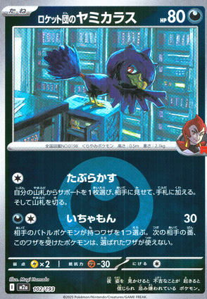 【ポケモンカード】ロケット団のヤミカラス(ミラー/エネルギー柄)〈102/193〉[M2a]
