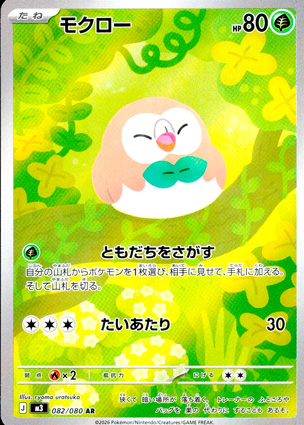【ポケモンカード】モクロー(AR)〈082/080〉[M3]
