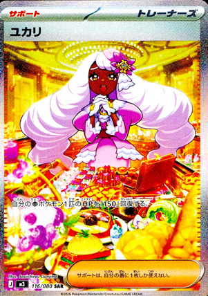 【ポケモンカード】ユカリ(SAR)〈116/080〉[M3]