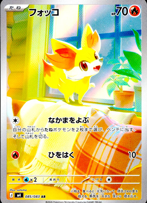 【ポケモンカード】フォッコ(AR)〈085/083〉[M4]