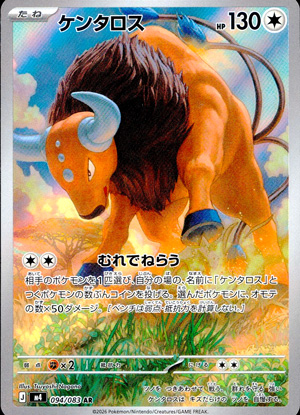 【ポケモンカード】ケンタロス(AR)〈094/083〉[M4]