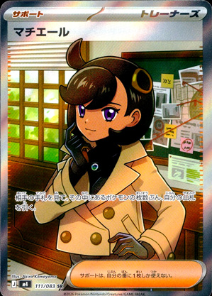 【ポケモンカード】マチエール(SR)〈111/083〉[M4]