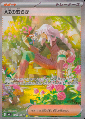 【ポケモンカード】AZの安らぎ(SAR)〈118/083〉[M4]