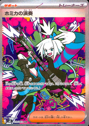 【ポケモンカード】ホミカの演奏(SAR)〈119/083〉[M4]