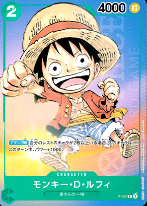 ワンピース】モンキー・D・ルフィ(P)〈037〉[P] | トレオタ | トレカ