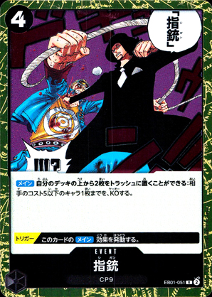 【ワンピース】指銃(R)〈051〉[EB01]