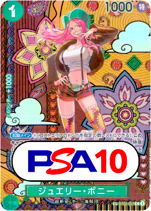 【ワンピース】ジュエリー・ボニー/和柄/PSA10(PSA)〈007〉[ST02]