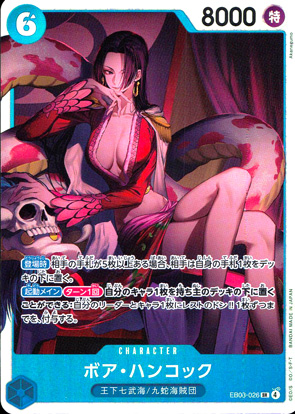 【ワンピース】ボア・ハンコック(SR)〈026〉[EB03]