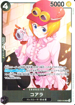 【ワンピース】コアラ(SR)〈042〉[EB03]