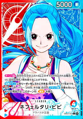 【ワンピース】ネフェルタリ・ビビ(パラレル/L)〈001〉[EB03]