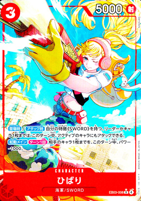 【ワンピース】ひばり(パラレル/R)〈008〉[EB03]