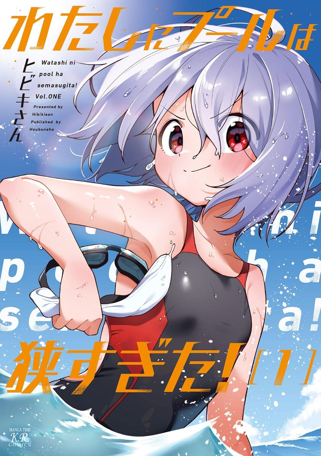 合法水着鑑賞4コマ漫画登場！