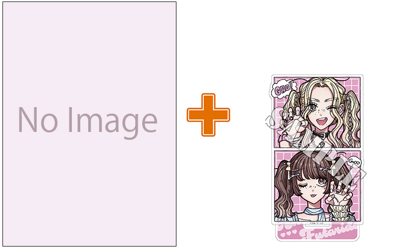 有償特典付】あの子とふたりで。(2) [サイン本抽選あり] | まんが王