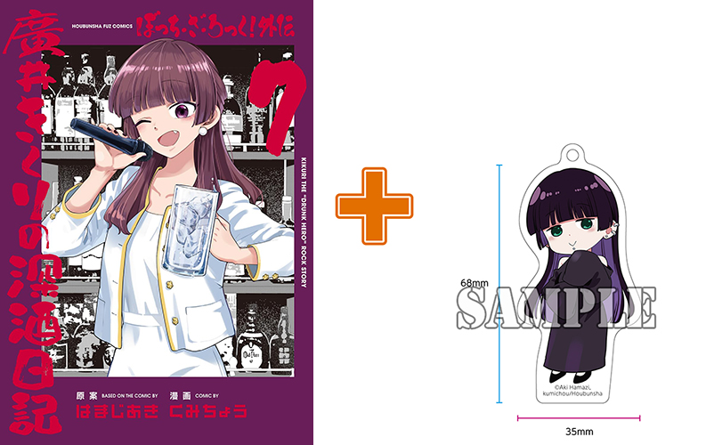 早くも深酒日記最新刊発売決定！アクキー付き同時発売!