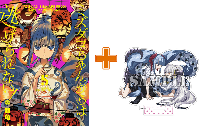 みんな大好きミズダコちゃん最新刊!アクスタ付きサイン本抽選受付開始