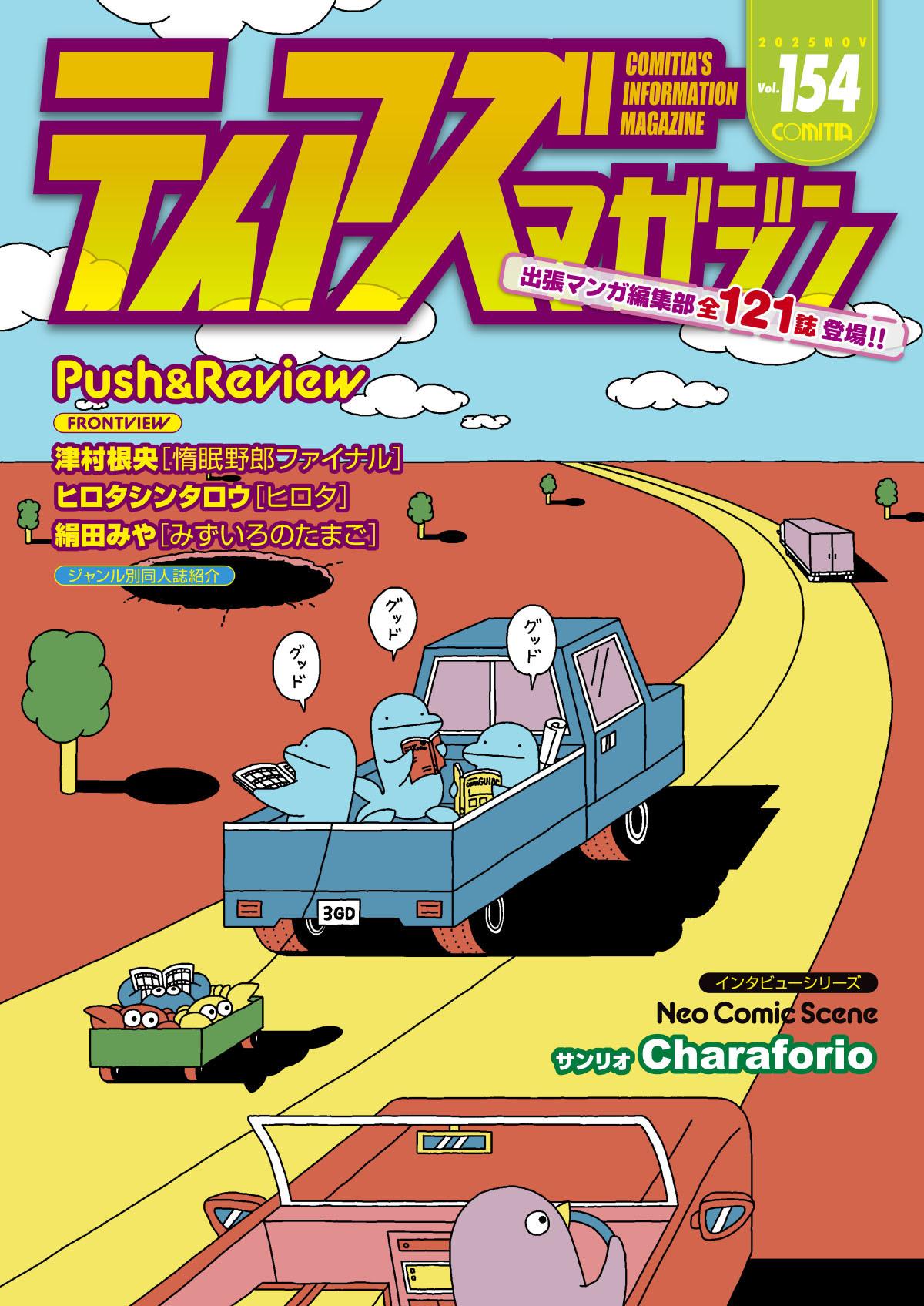 ティアズマガジン 154