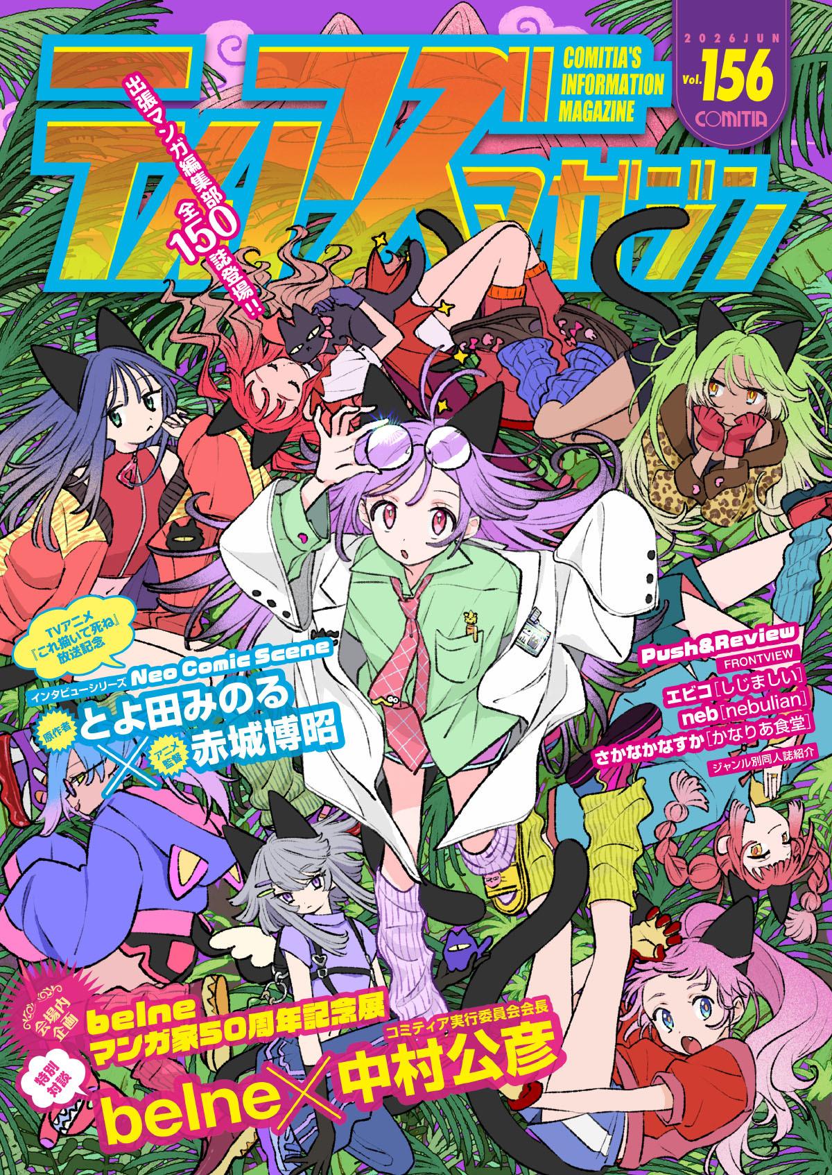 ティアズマガジン 156