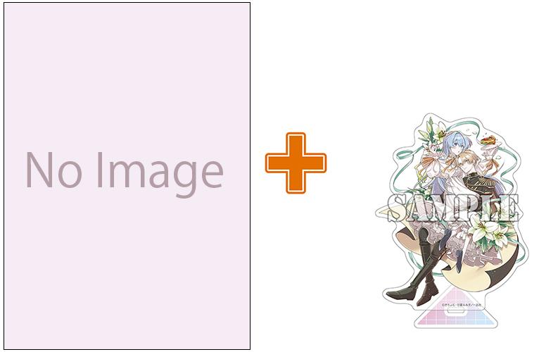 【有償特典付】「白い結婚」の旦那様と紡ぐ、最後の一ヵ月(1) サイン本抽選あり