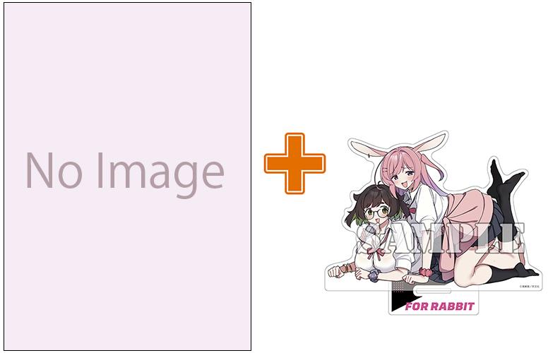 【有償特典付】うさぎはかく語りき(2) サイン本抽選あり