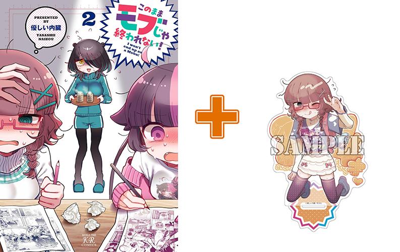 不条理ギャグ満載の癖になる待望の新刊アクスタ付き同時発売