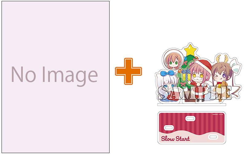 【有償特典付】スロウスタート(13) サイン本抽選あり