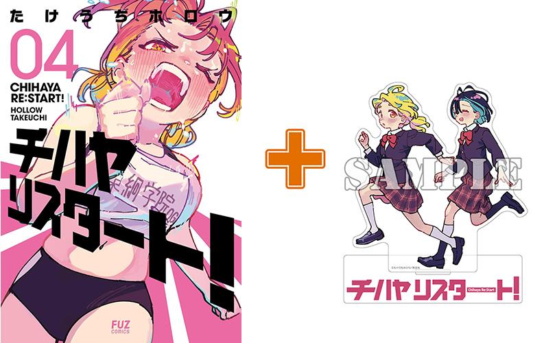 大人気陸上スポーツ漫画最新刊 今回もアクスタ付き同時発売